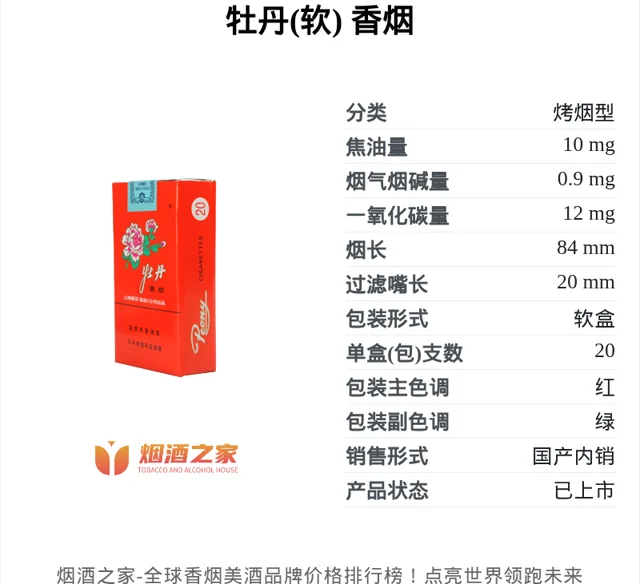 牡丹（软333）