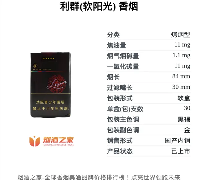 利群（软阳光）