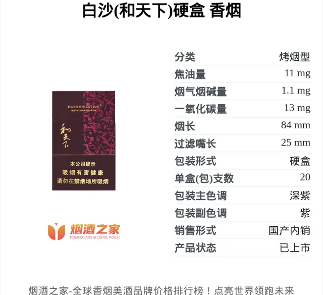 白沙（硬和天下）