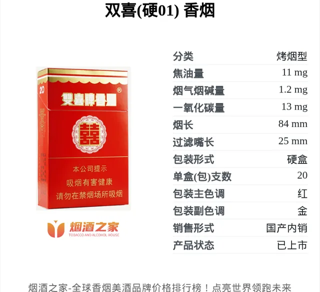 双喜（硬01）
