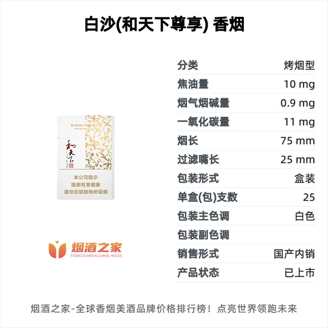 白沙（和天下尊享）