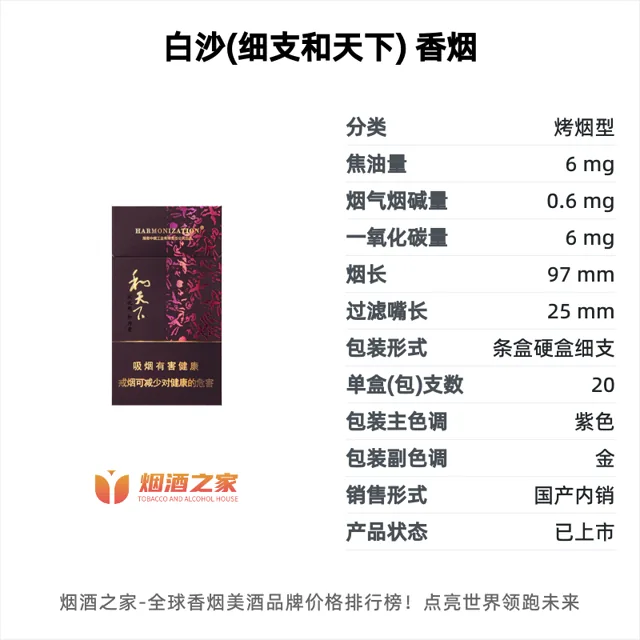 白沙（硬细支和天下）